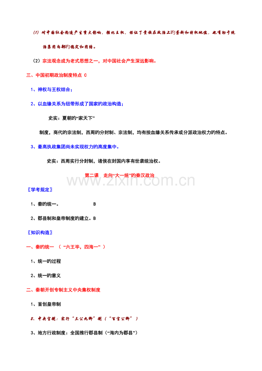 2023年高中历史必修一知识点整理学考版.doc_第3页