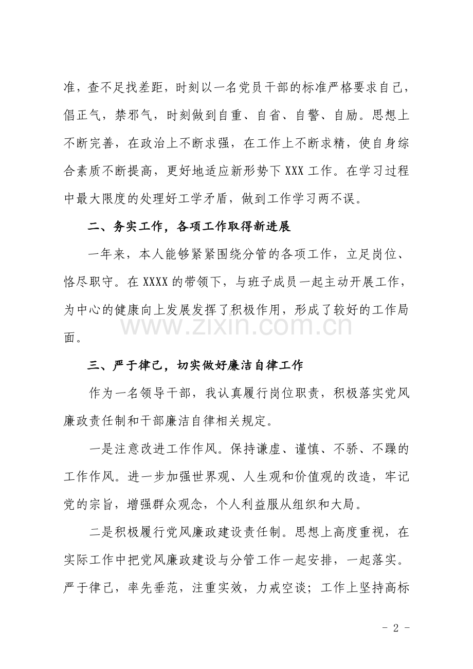 2018年度述职述廉述德报告.doc_第2页