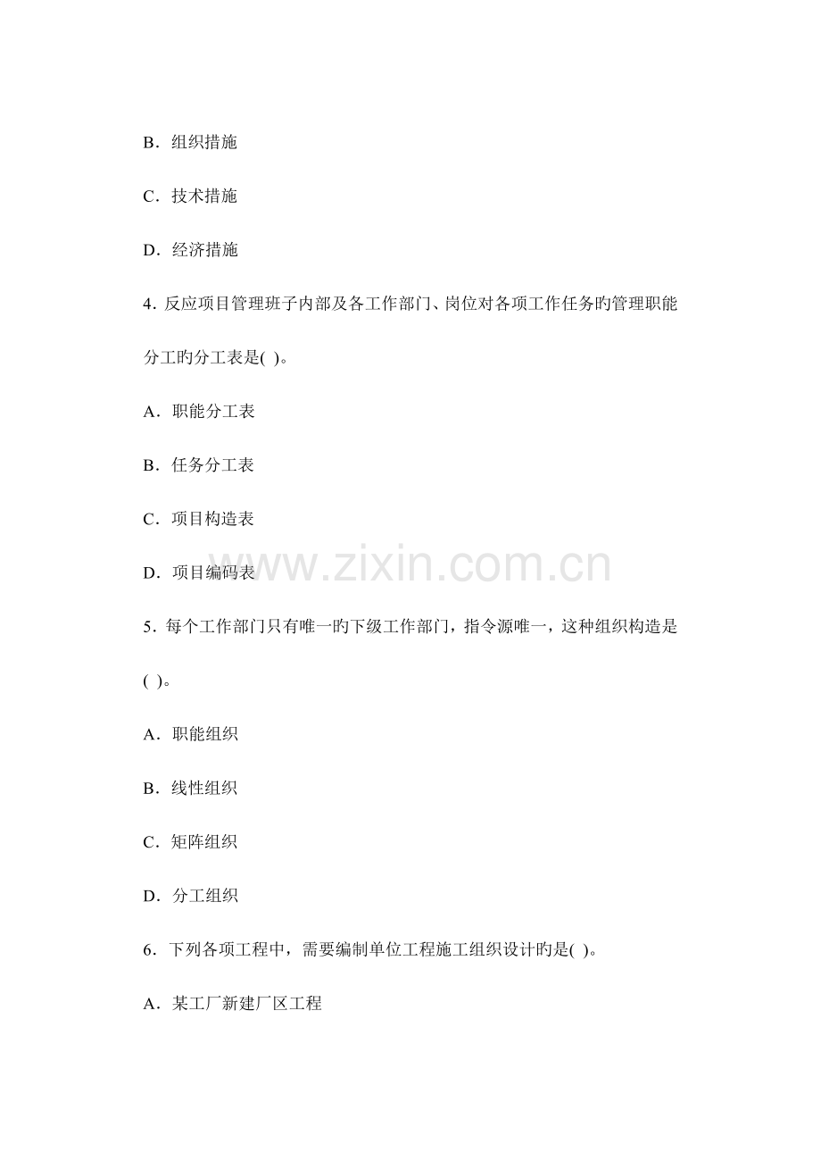 2023年二级建造师施工管理预测.doc_第2页