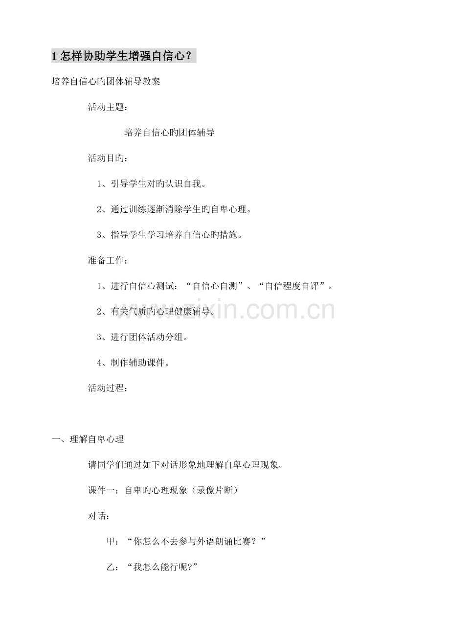 2023年心理学面试材料.doc_第1页