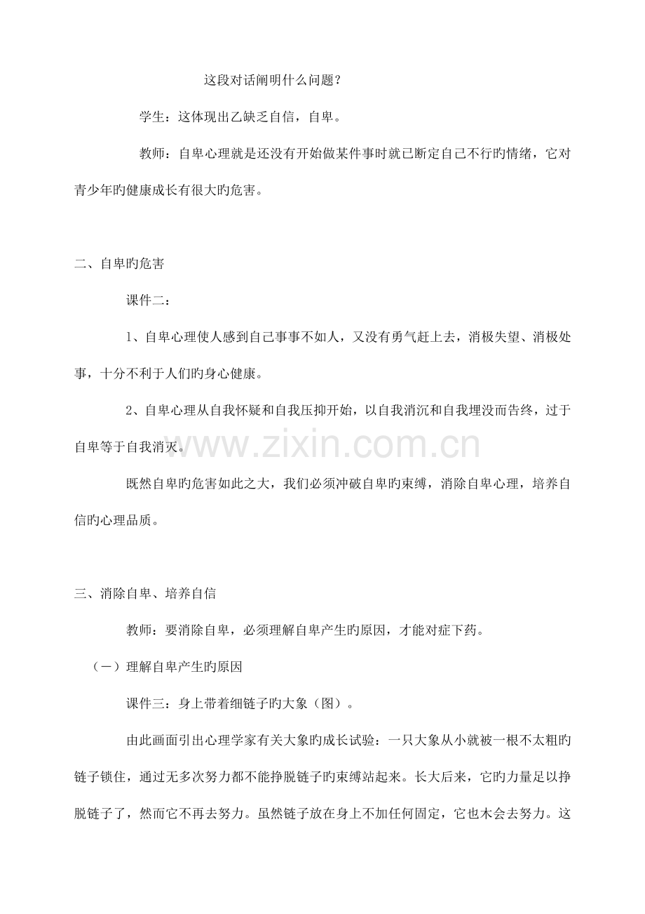 2023年心理学面试材料.doc_第2页