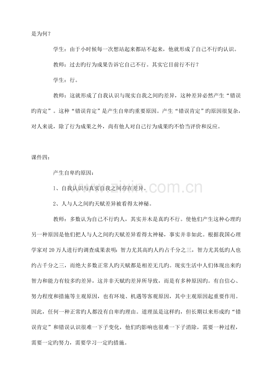 2023年心理学面试材料.doc_第3页