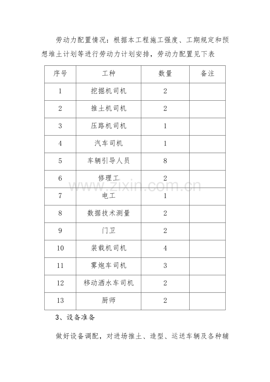 堆土方案第二版.doc_第2页