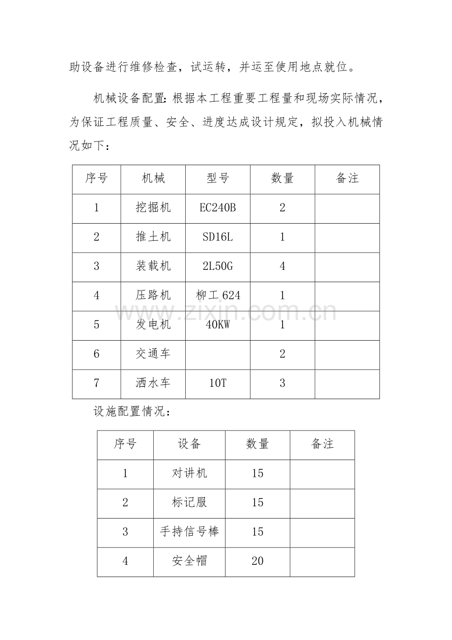 堆土方案第二版.doc_第3页