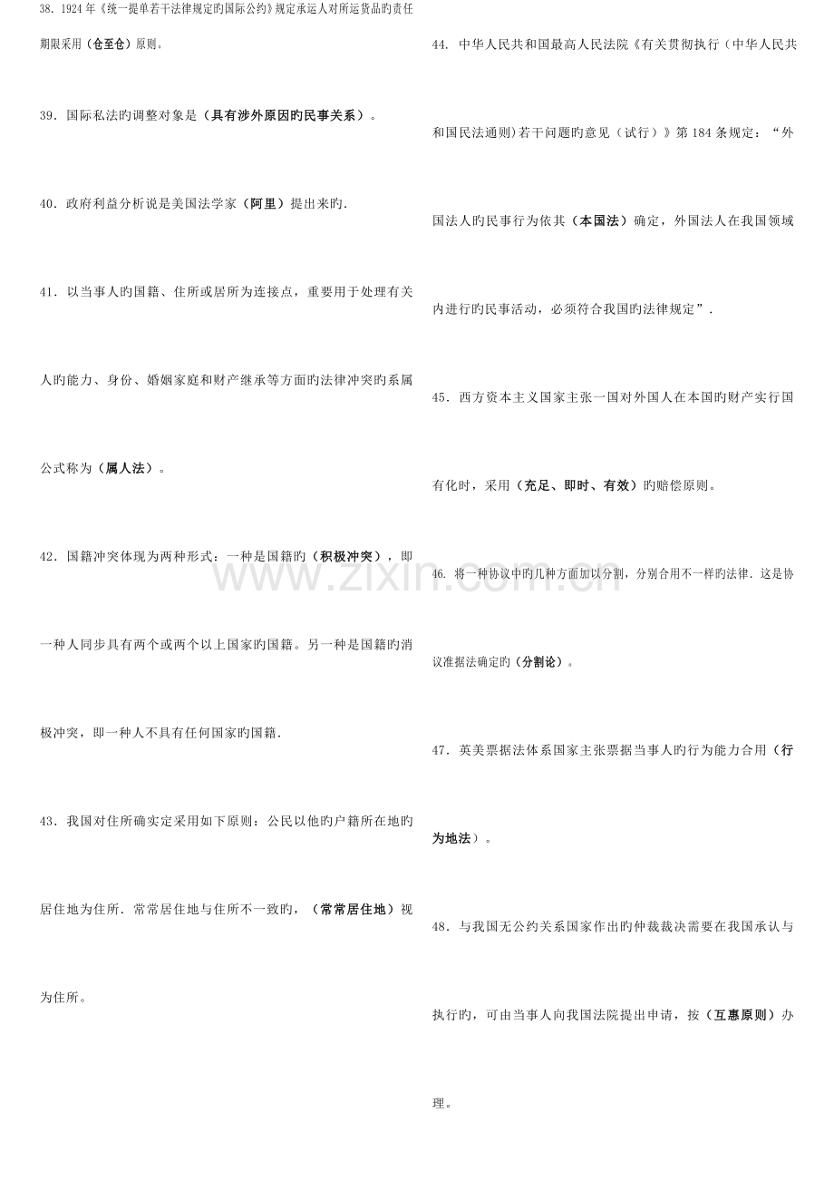 2023年国际私法-考点版.doc_第3页