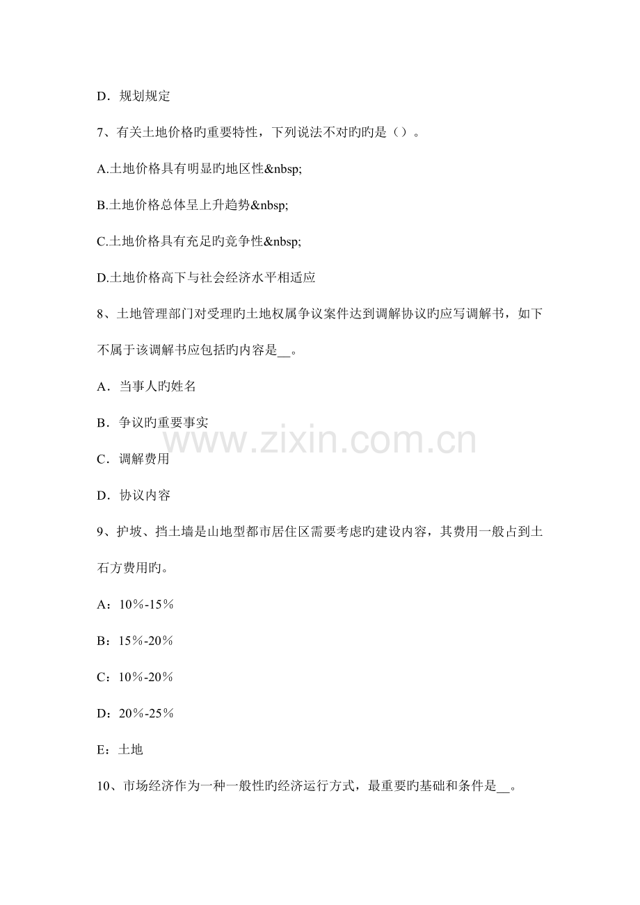 2023年土地估价师估价相关知识应收账款及其他账款.docx_第3页