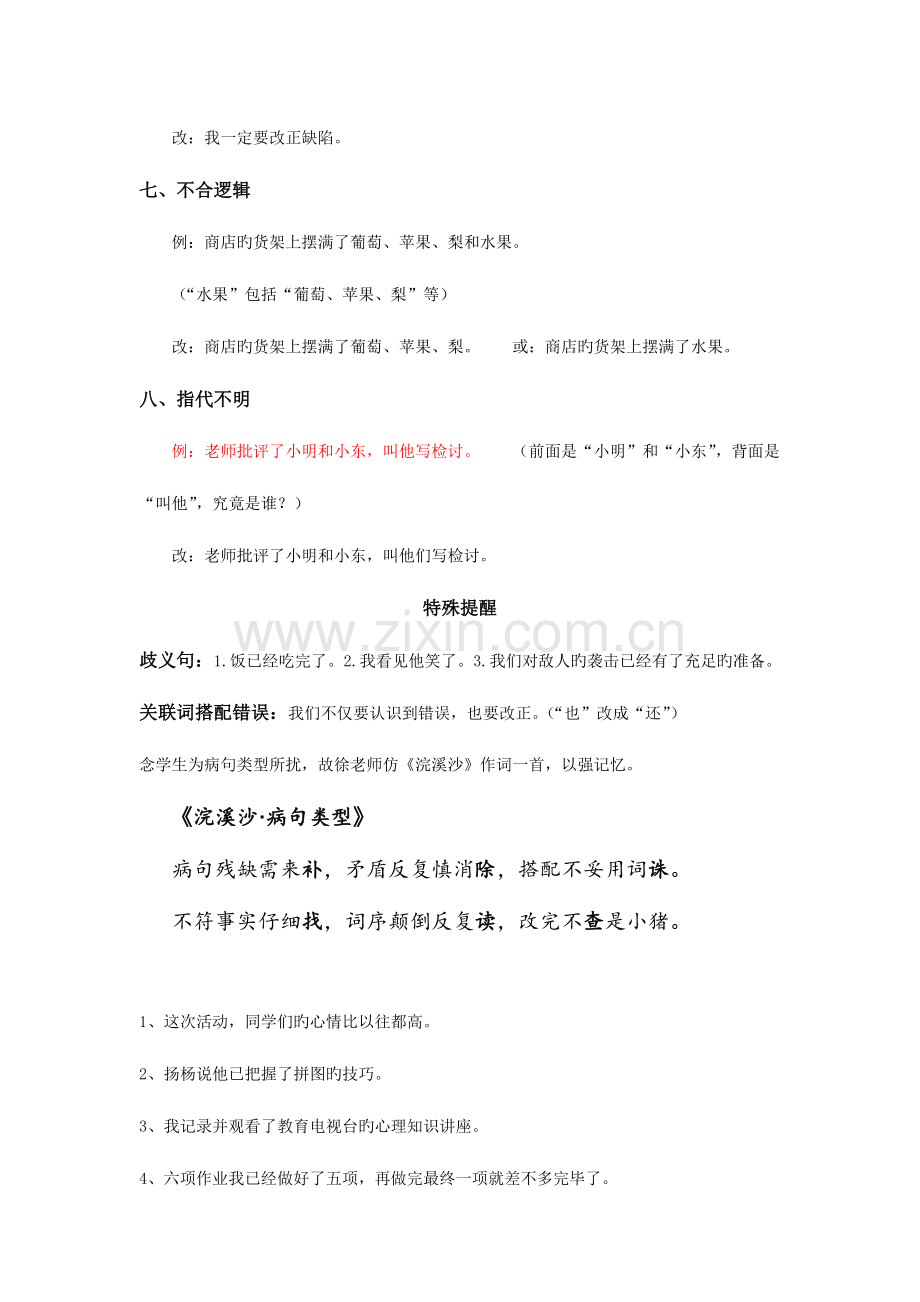 2023年小升初语文之病句解析及练习.doc_第2页