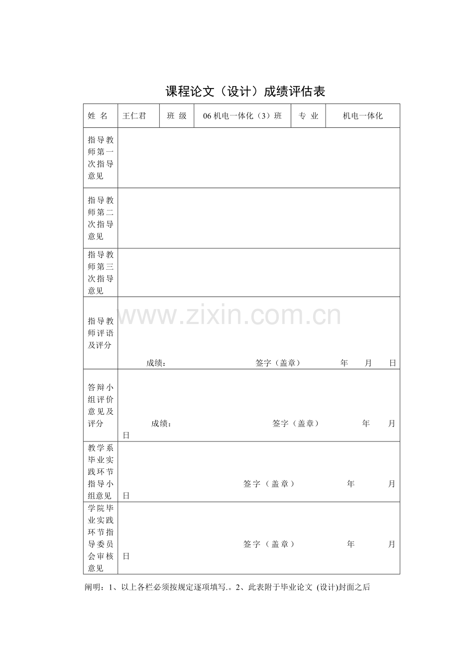 柱塞的工艺设计.doc_第3页