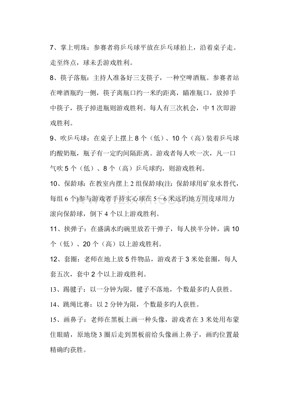 游园活动游戏规则.doc_第2页