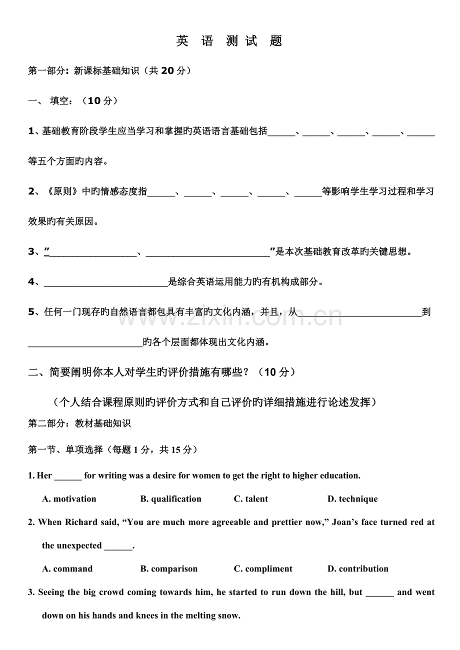 2023年英语科教学能手考试笔试试题.doc_第1页