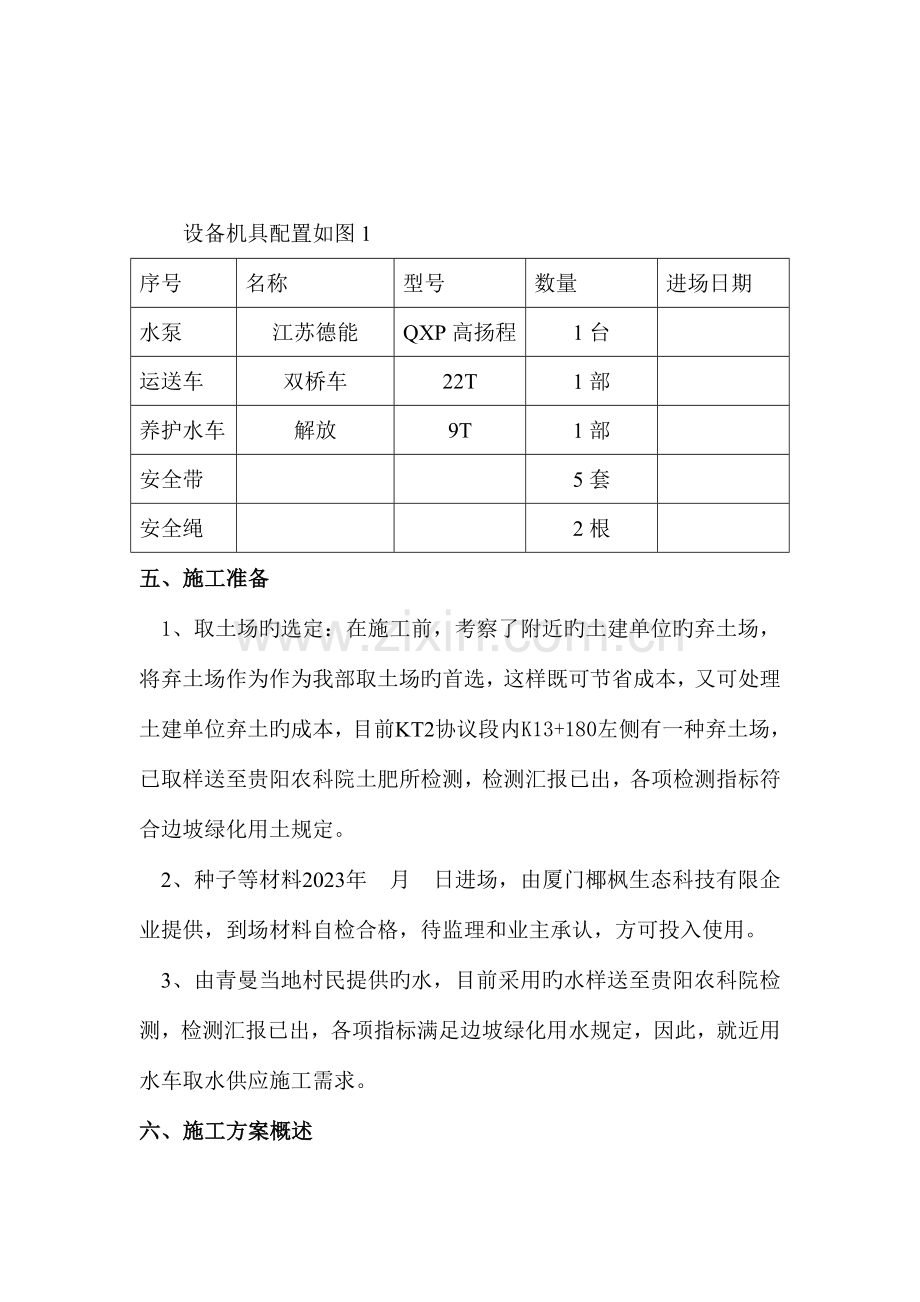 ho撒播草籽施工方案.doc_第3页