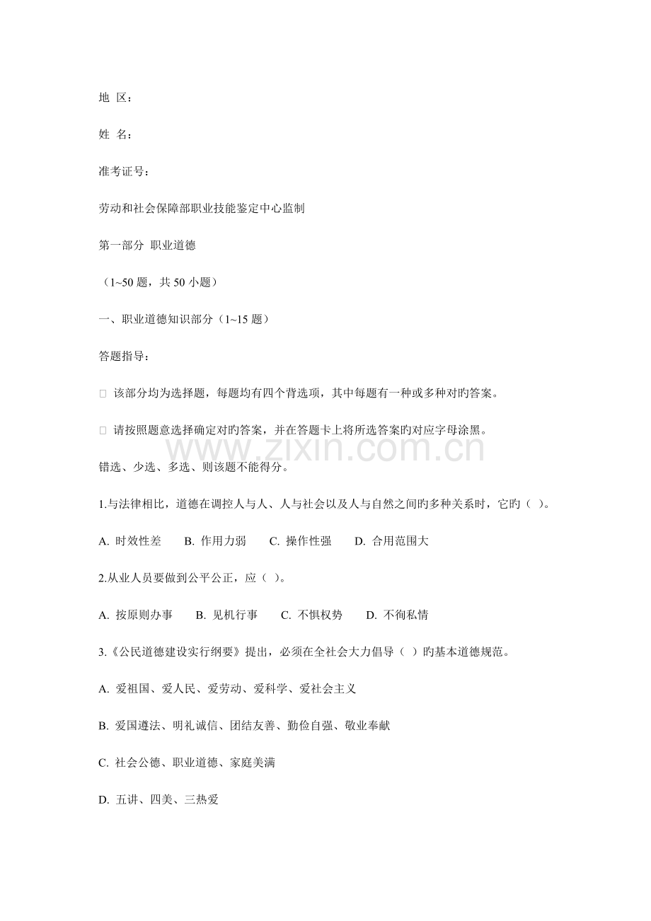 2023年心理咨询师三级考题.doc_第2页