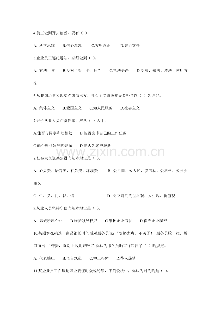 2023年心理咨询师三级考题.doc_第3页