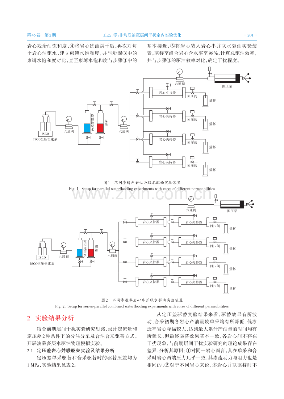 非均质油藏层间干扰室内实验优化.pdf_第3页