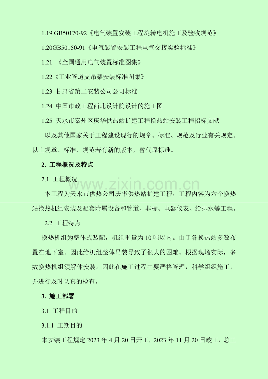 施工组织设计正文样本.doc_第2页