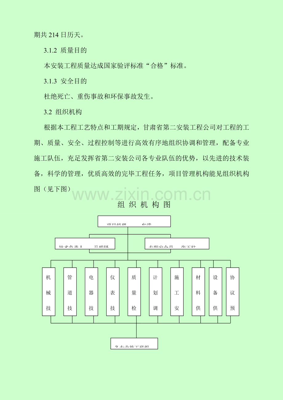 施工组织设计正文样本.doc_第3页