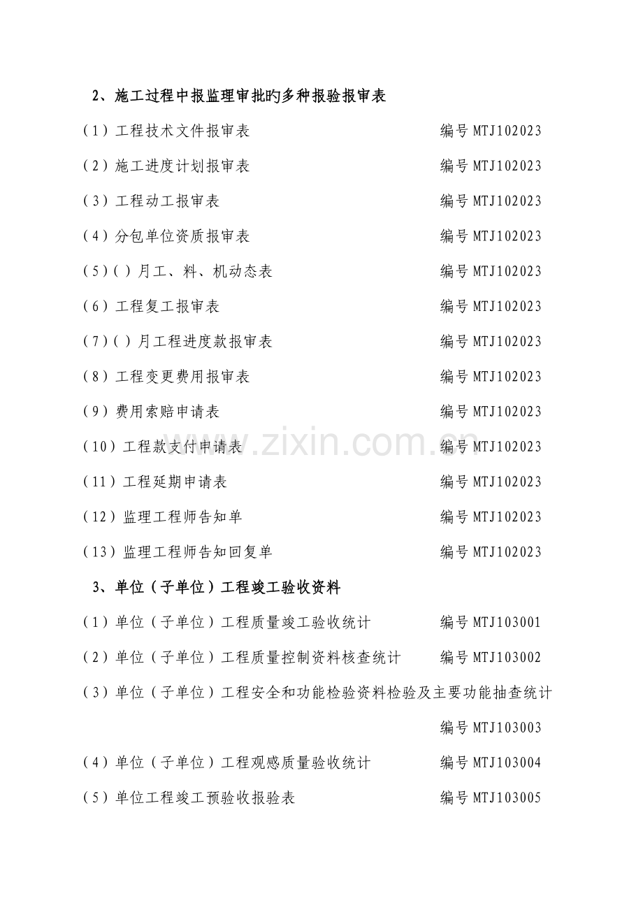 煤炭建设工程技术资料管理标准矿建资料表格.doc_第2页