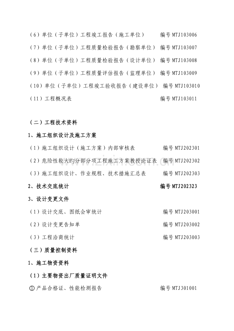 煤炭建设工程技术资料管理标准矿建资料表格.doc_第3页