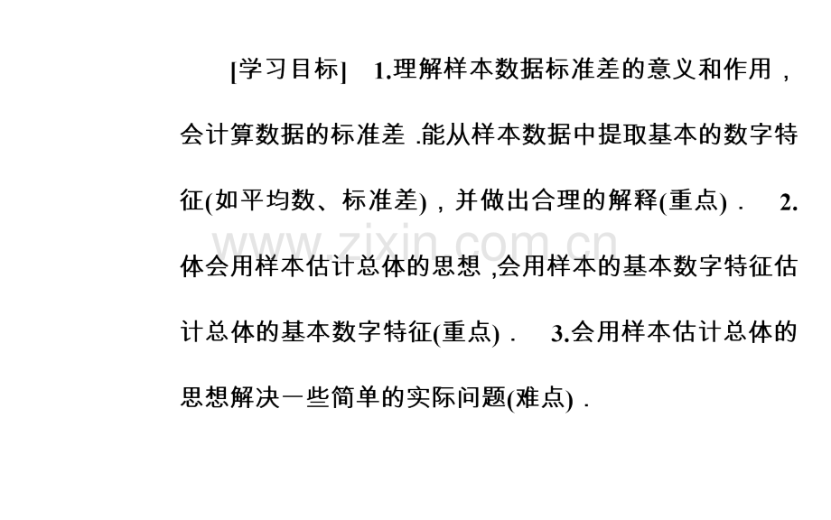 2017人教A版必修三222用样本的数字特征估计总体的数字特征35张.pptx_第3页