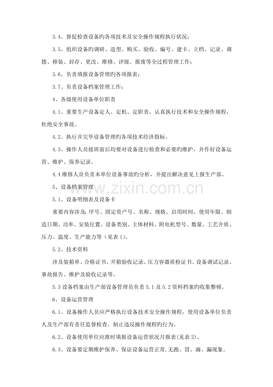 上海蓝亭汽车服务有限公司生产设施设备管理制度.doc_第2页