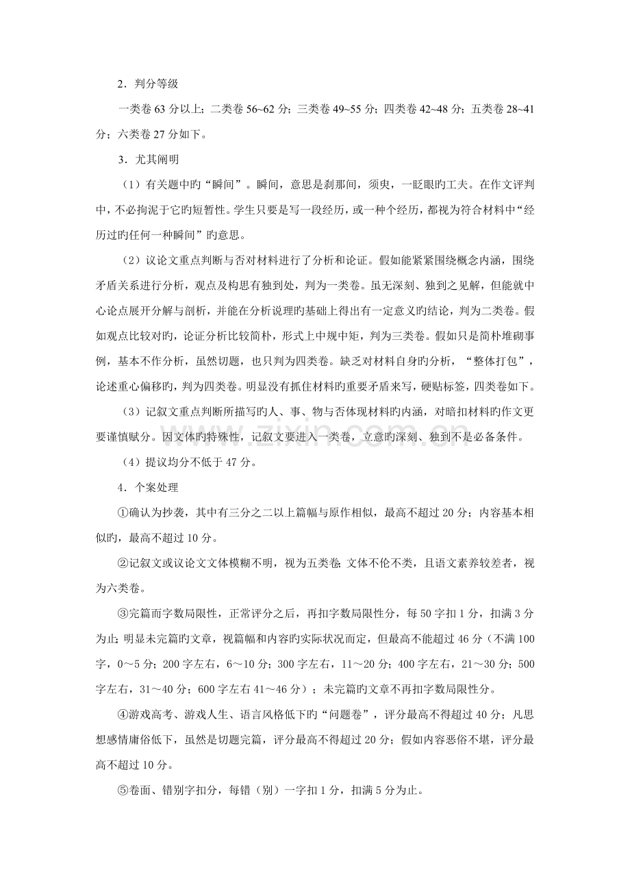 苏锡常镇高三一模作文阅卷评分细则.doc_第2页