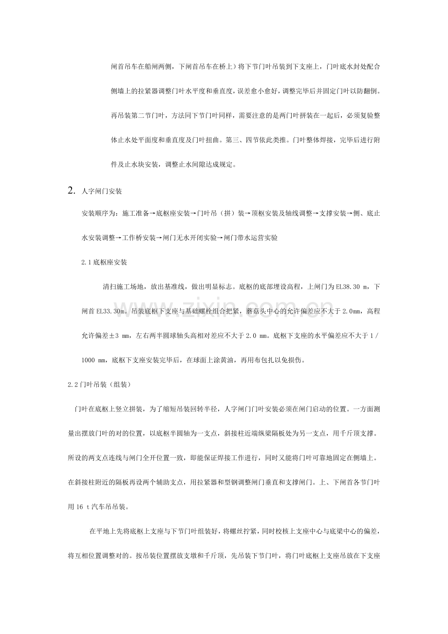 人字闸门安装工艺.doc_第2页