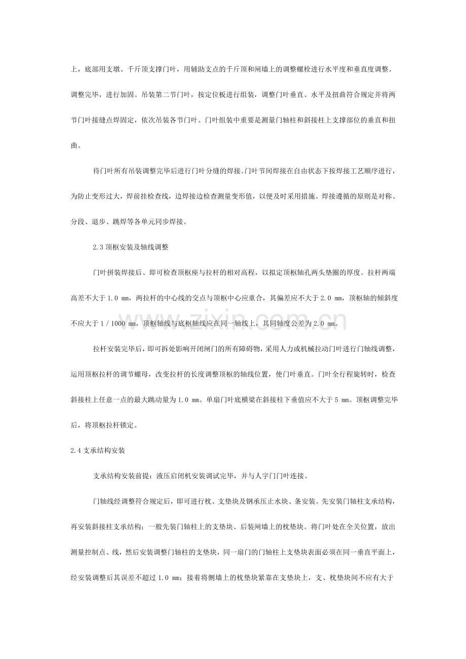 人字闸门安装工艺.doc_第3页