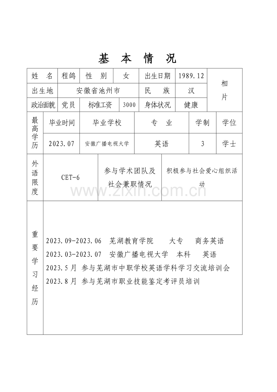 认定专业技术职务呈报表.doc_第3页