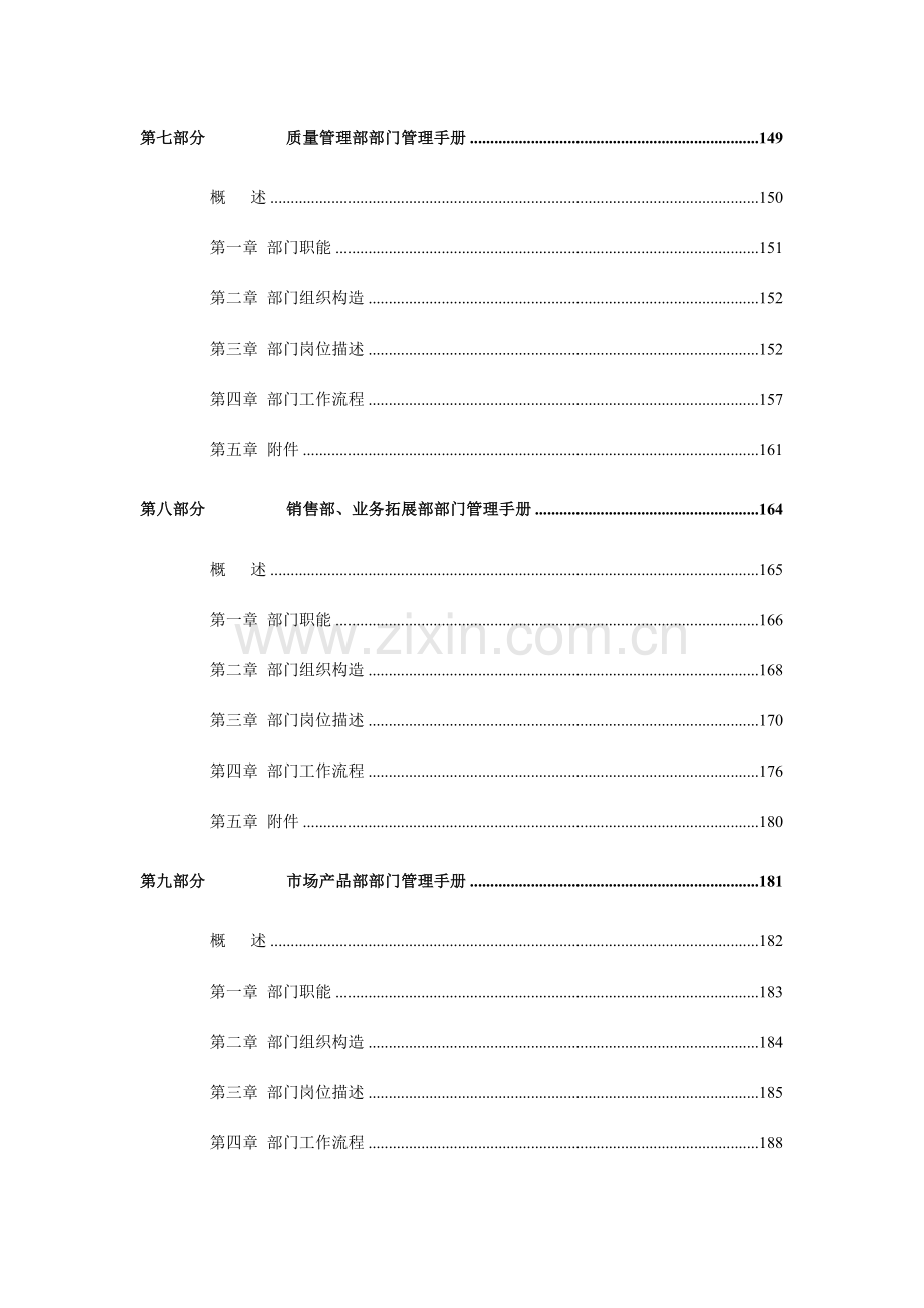 科技公司部门管理手册全集.doc_第3页