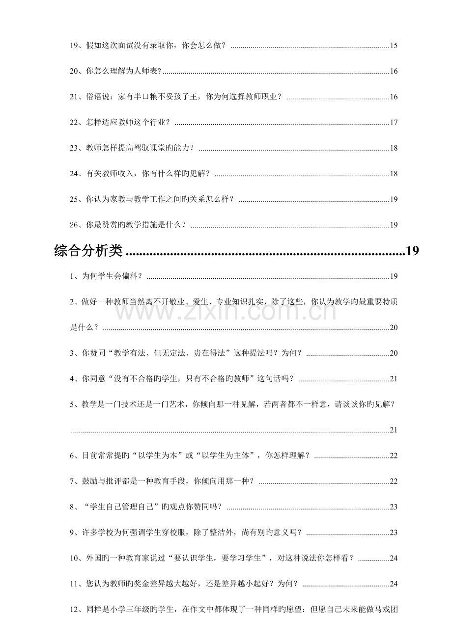 2023年教师结构化面试题汇总超全.doc_第2页