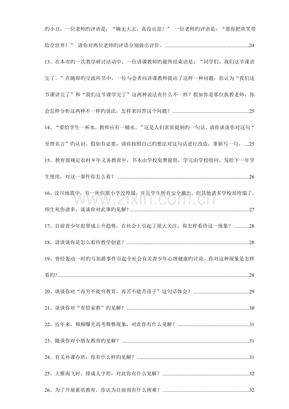 2023年教师结构化面试题汇总超全.doc_第3页