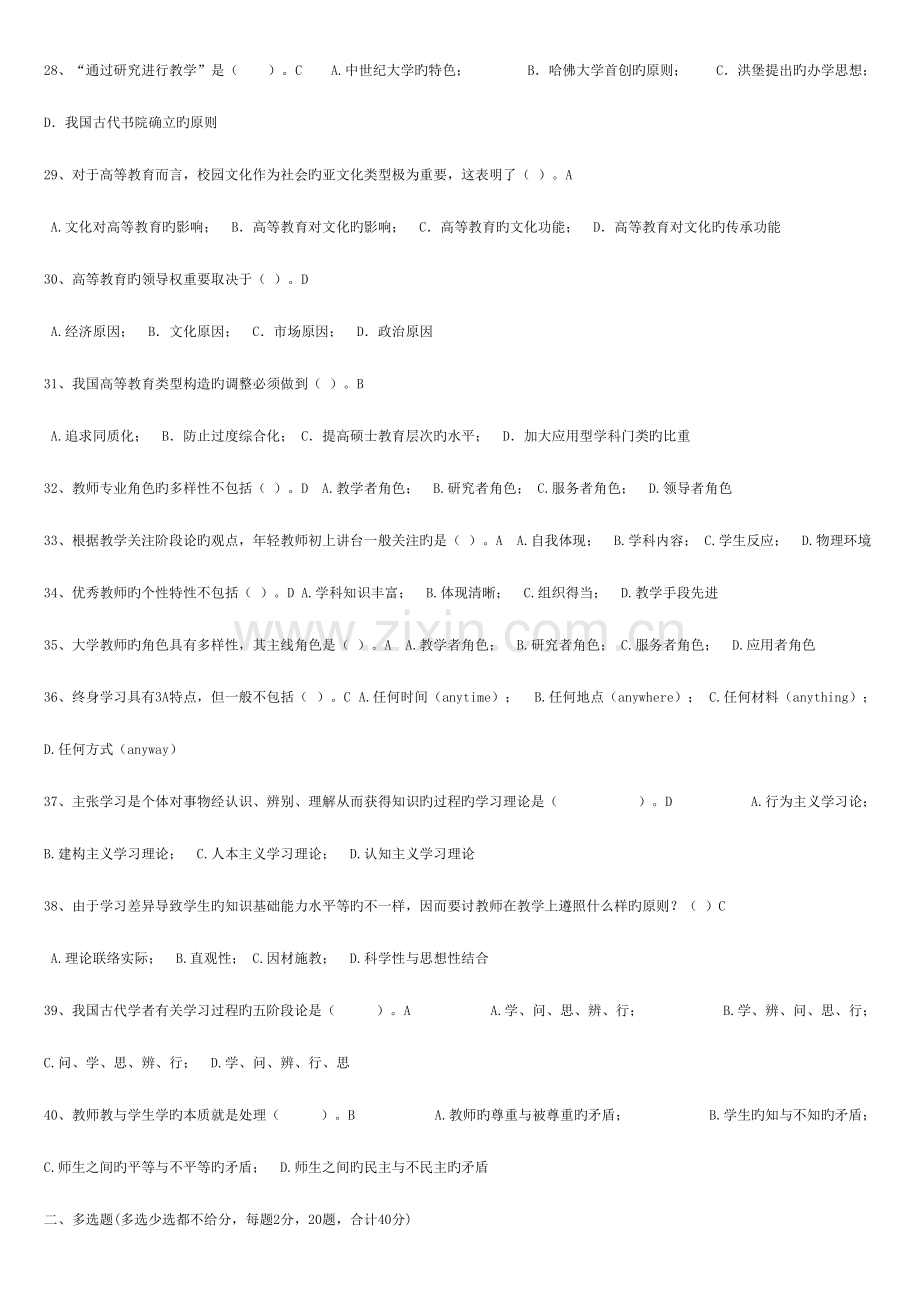 2023年试题库高等教育学.doc_第3页