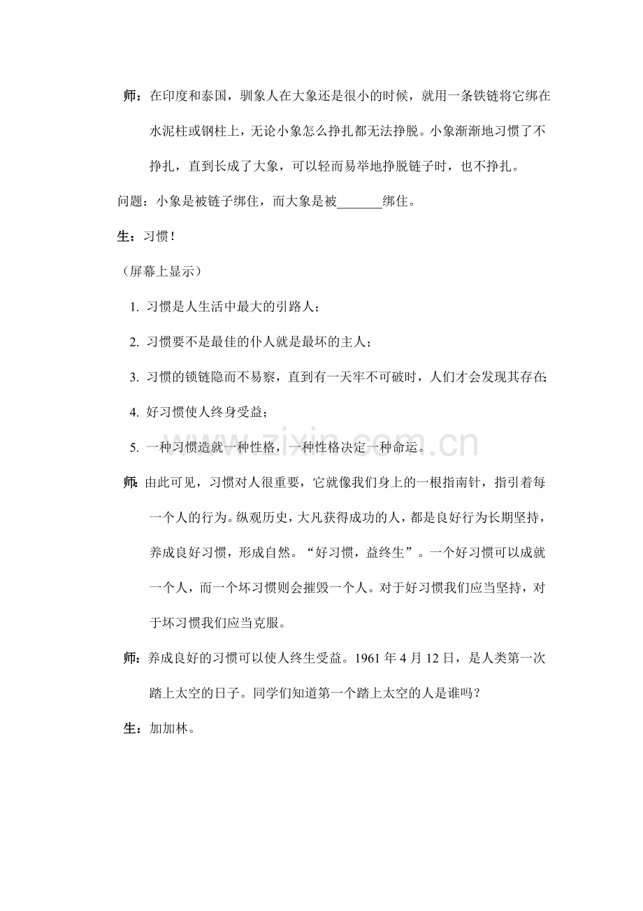 教育实习主题班会活动方案.doc_第2页