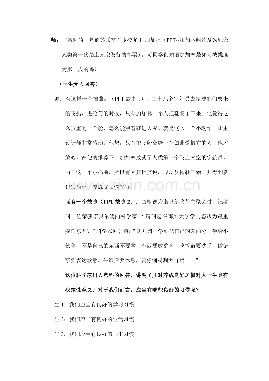 教育实习主题班会活动方案.doc_第3页