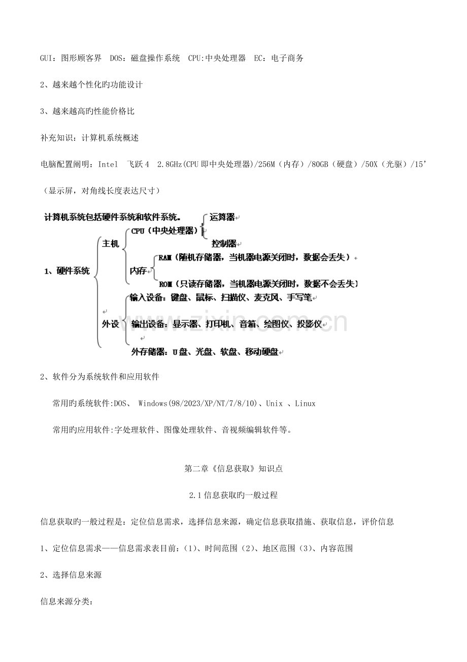 2023年高中信息技术基础教科版知识点.doc_第3页