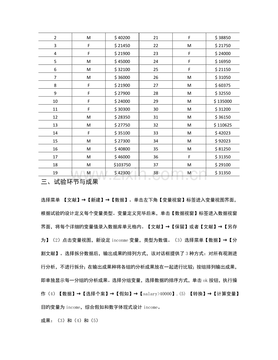 2023年spss统计分析基础教程实验报告.doc_第3页