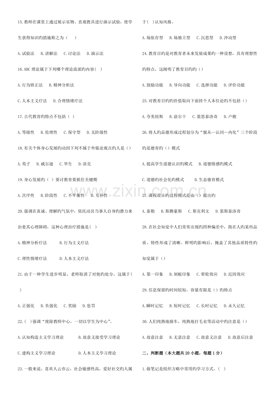 2023年陕西省中学新任教师公开招聘考试.doc_第2页