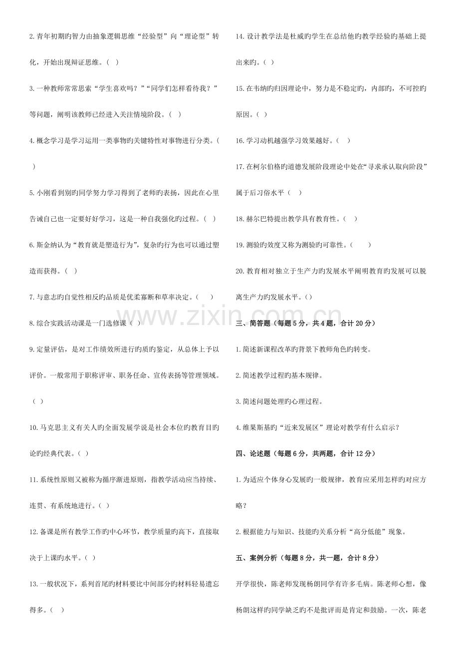 2023年陕西省中学新任教师公开招聘考试.doc_第3页