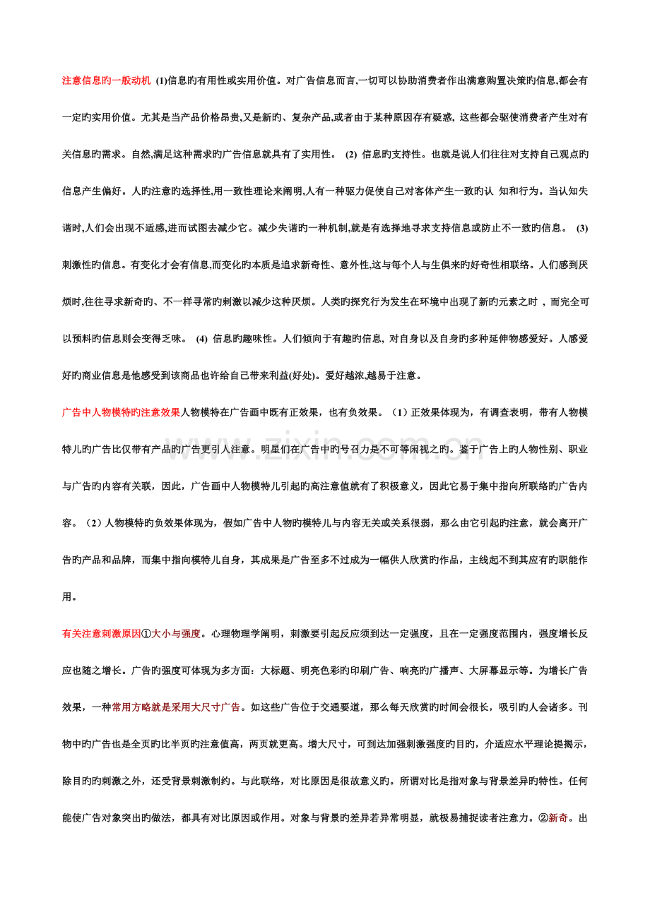 2023年中央电大广告心理学形成性汇总.doc_第1页