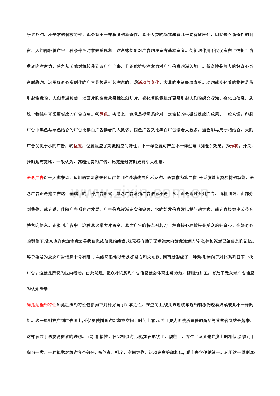 2023年中央电大广告心理学形成性汇总.doc_第2页