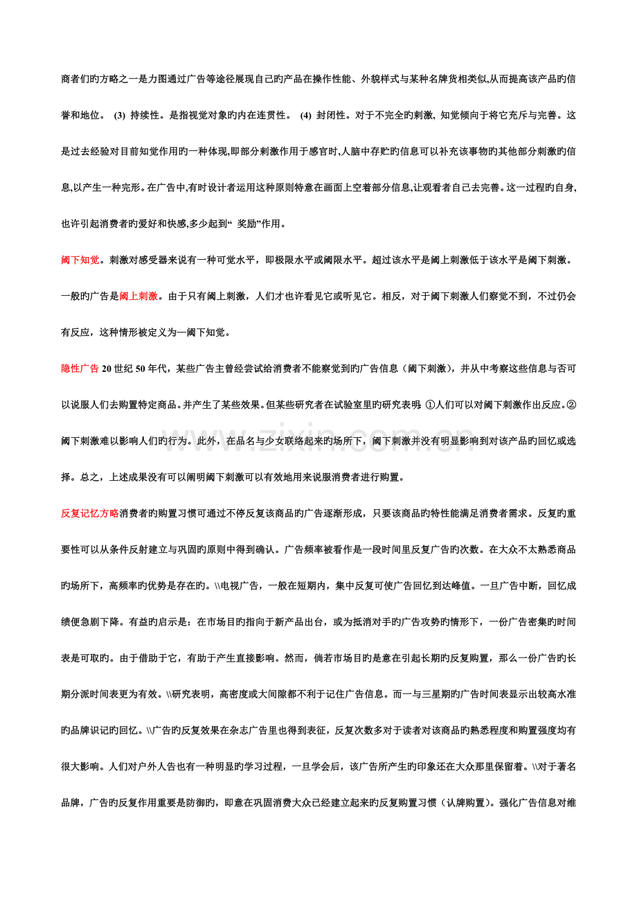 2023年中央电大广告心理学形成性汇总.doc_第3页