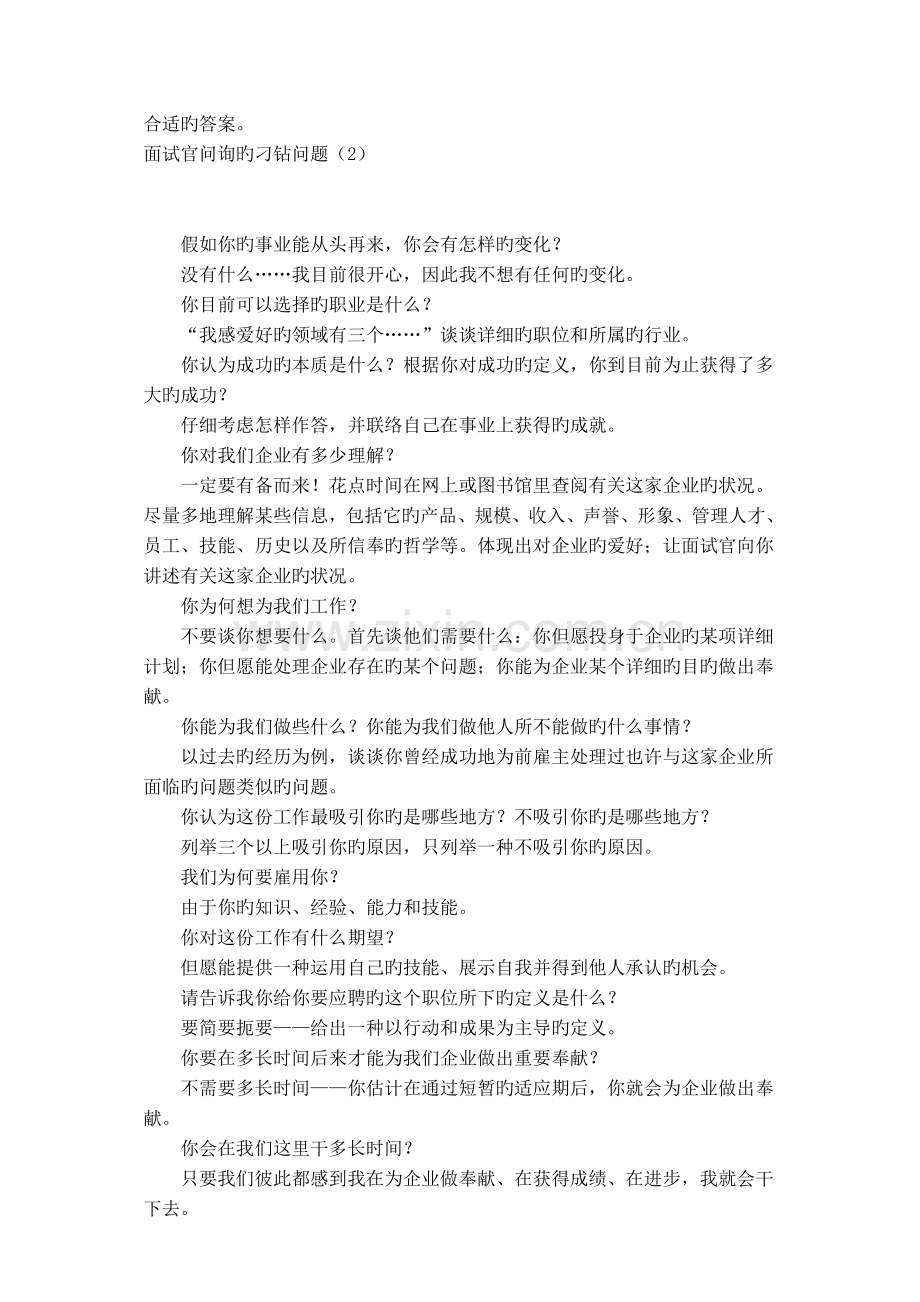 2023年面试官询问刁钻的一般问题.doc_第3页