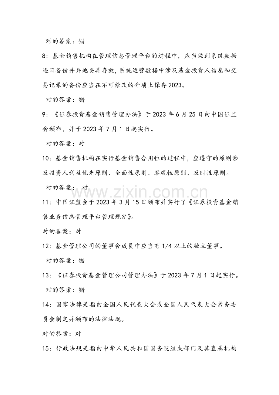 基金考试复习资料基金法律制度与监督管理复习.doc_第2页