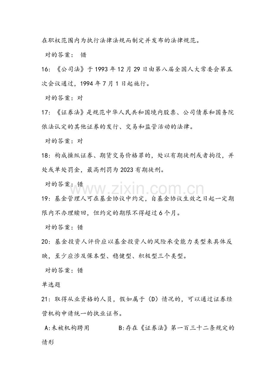 基金考试复习资料基金法律制度与监督管理复习.doc_第3页