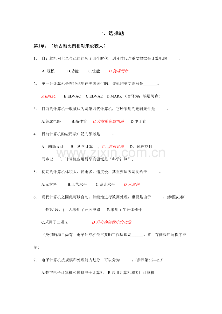 2023年网络远程教育统考计算机应用基础完整题库.doc_第1页