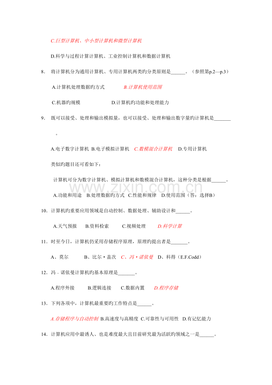 2023年网络远程教育统考计算机应用基础完整题库.doc_第2页