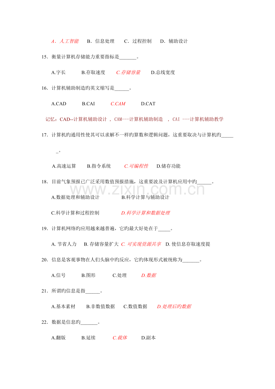 2023年网络远程教育统考计算机应用基础完整题库.doc_第3页