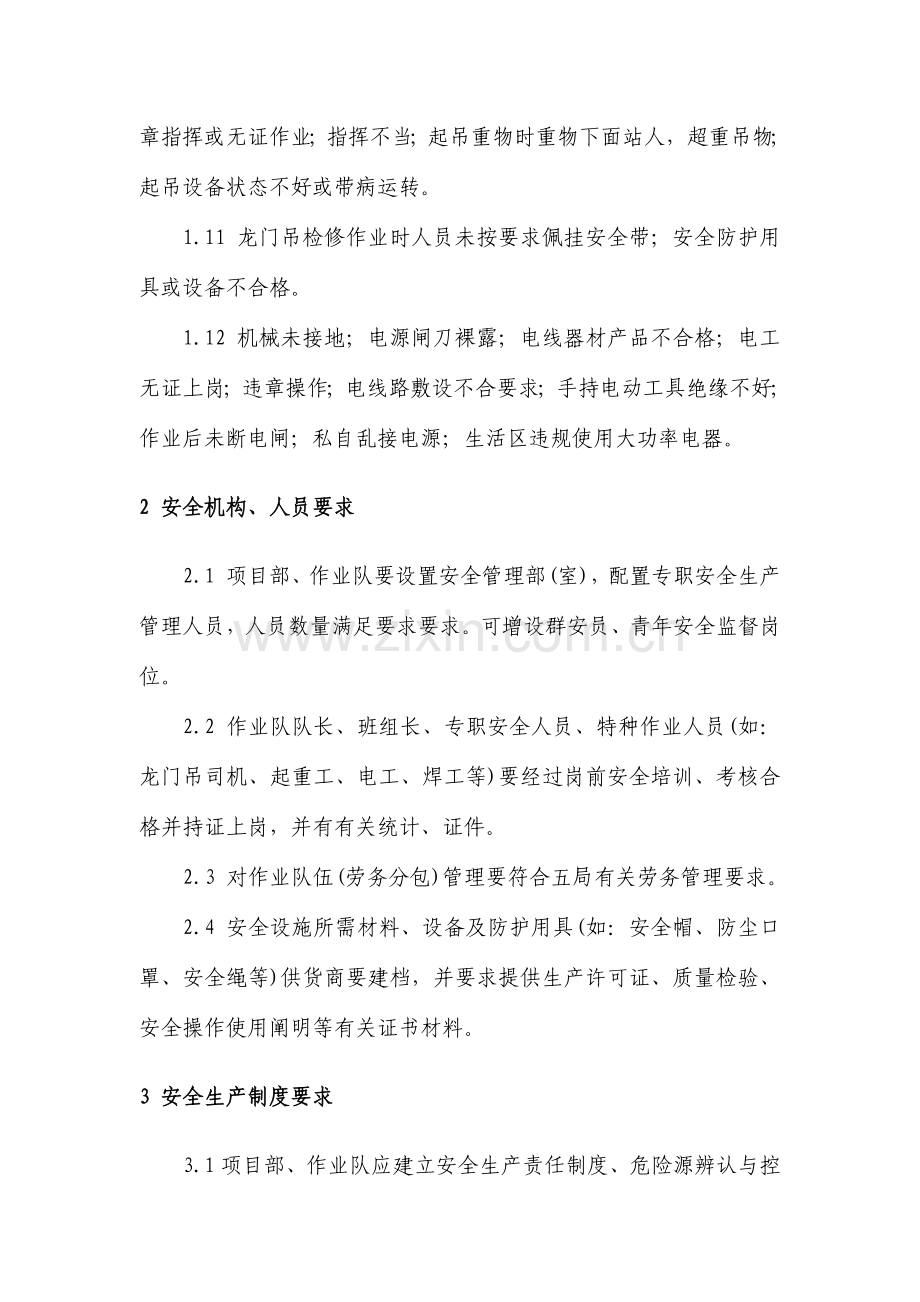 铁路铺架工程安全生产标准化.docx_第2页