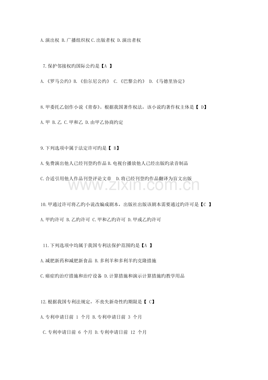 2023年全国7月自考知识产权法试题和答案.doc_第2页