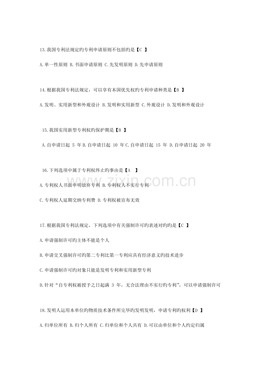 2023年全国7月自考知识产权法试题和答案.doc_第3页